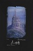 Peter / Harrison Ellenshaw&nbsp;Beauty And The Beast Castle